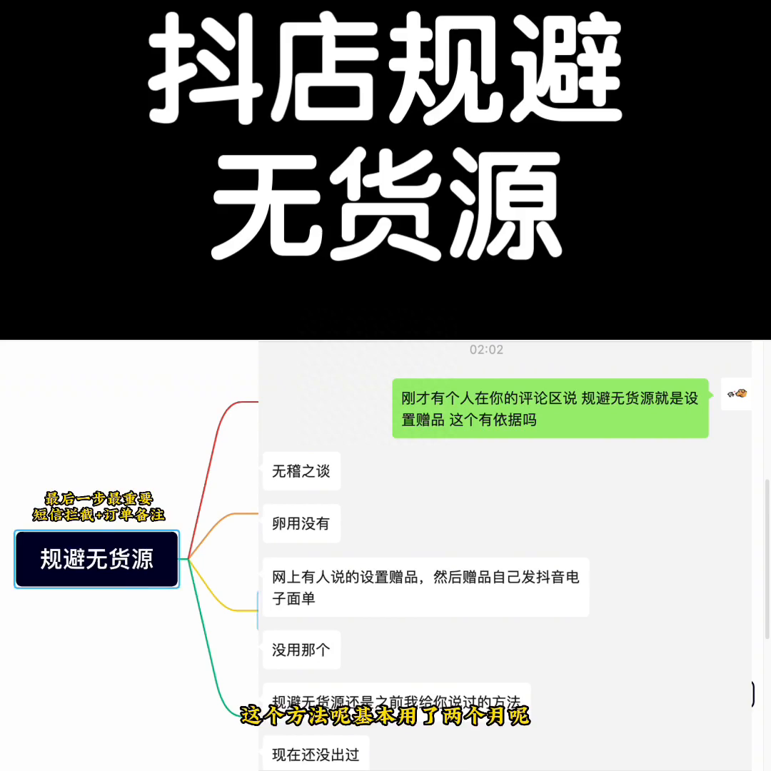 抖店规避️货源方法，干货很多记得点赞收藏#电商运营