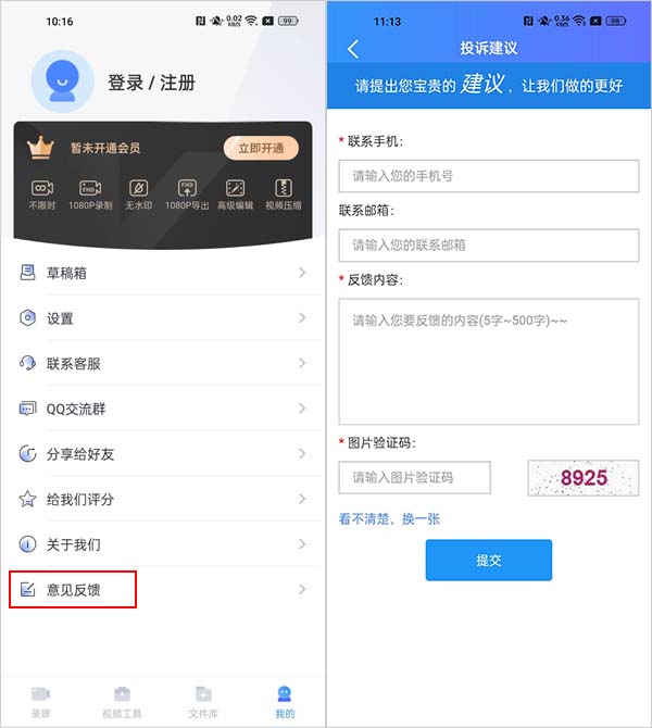 迅捷录屏大师