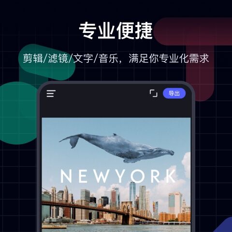 视频剪辑器免费版手机下载_手机视频剪辑器免费版_视频剪辑器免费版手机软件