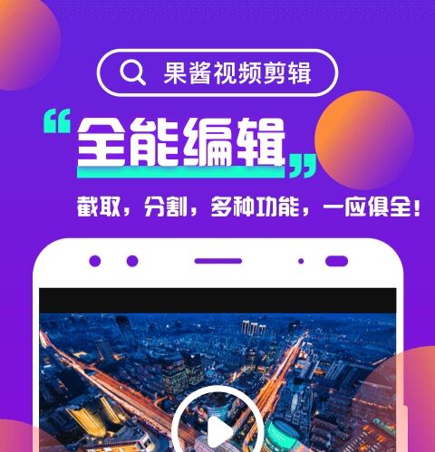 手机视频剪辑器免费版_视频剪辑器免费版手机下载_视频剪辑器免费版手机软件