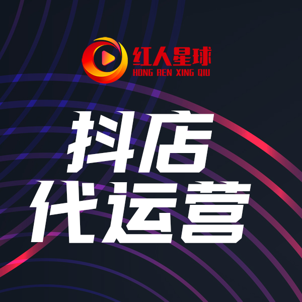 抖 音小店运营全攻略：8个步骤教你做好抖 音小店