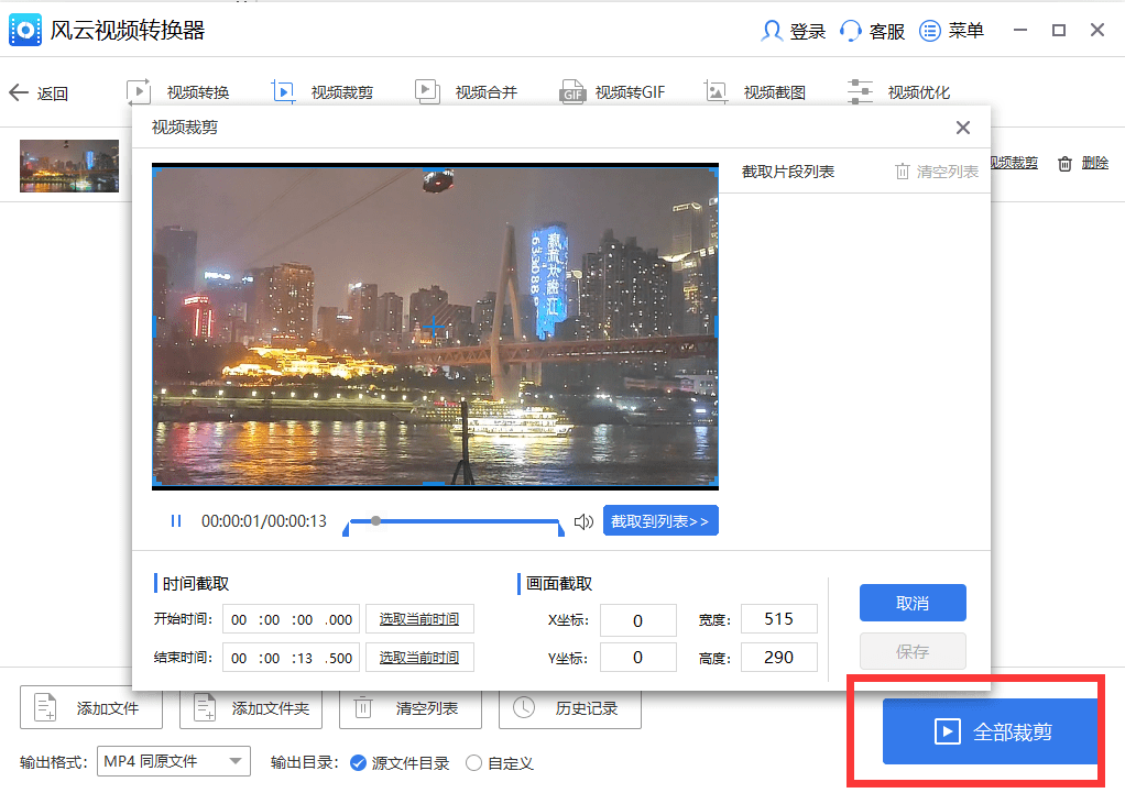 裁剪视频工具_视频裁剪工具电脑_视频裁剪工具在线
