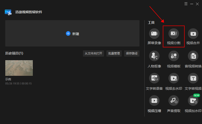 怎么在电脑上分割多段视频？一分钟教会你