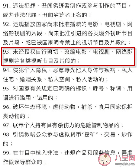 短视频不得未经授权剪辑影视剧 剪辑电影电视剧片段算侵权吗