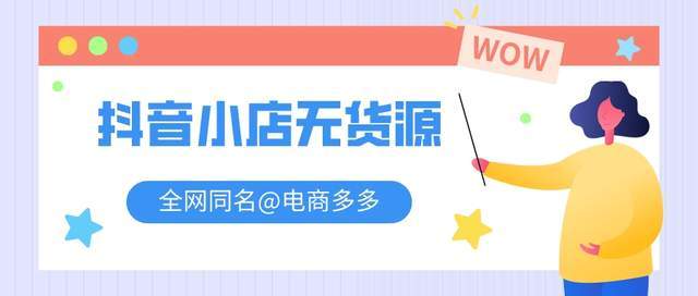 抖音小店运营每天做什么_商家抖音运营_抖音小店长时间没运营