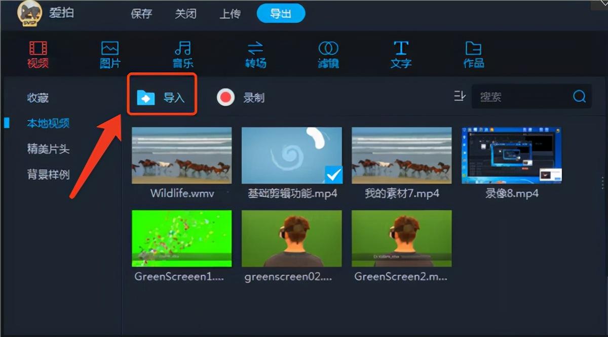 爱拍剪辑怎么剪辑视频（分享爱拍剪辑教程）