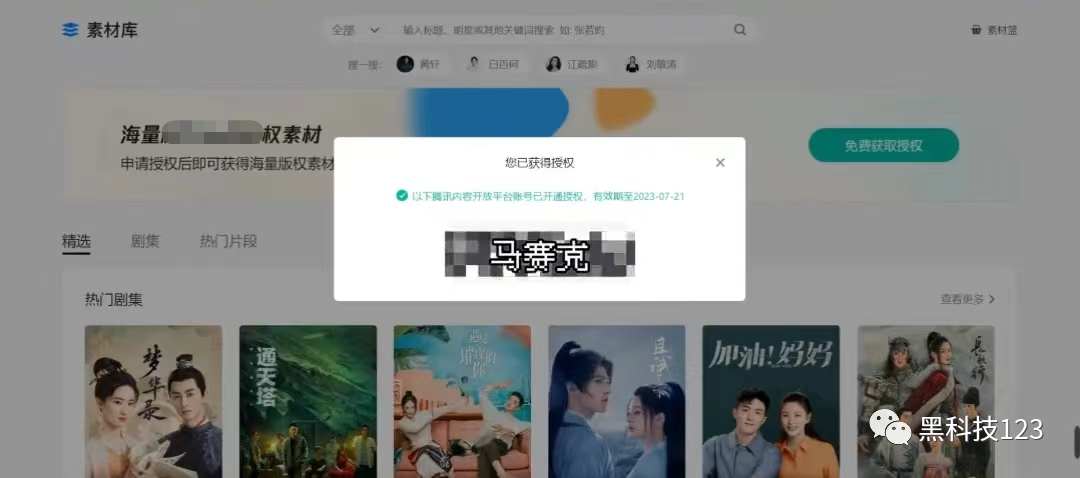 教你获取影视版权方法：免费使用，做短视频创作者的福音