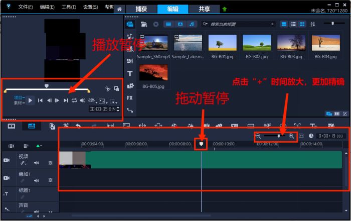 选中暂停点