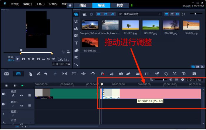 调整视频