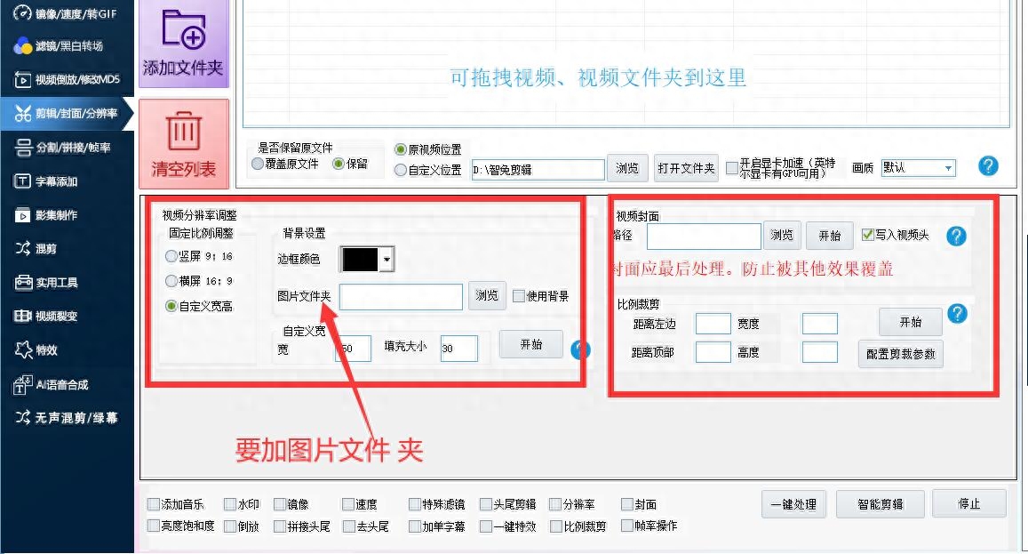 智兔剪辑-批量视频分辨率调整，封面添加，裁剪功能的使用方法
