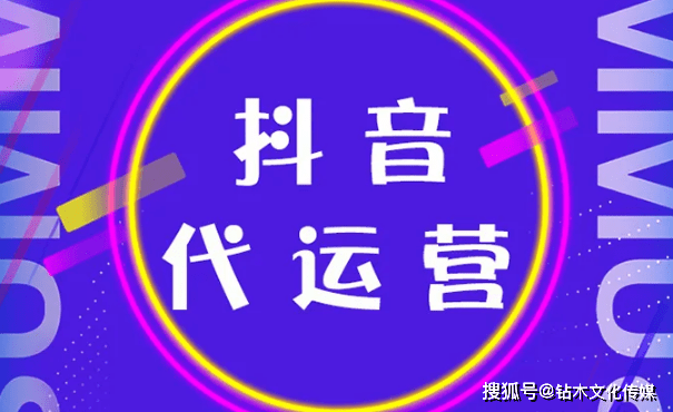 为什么要找专业的抖音代运营公司