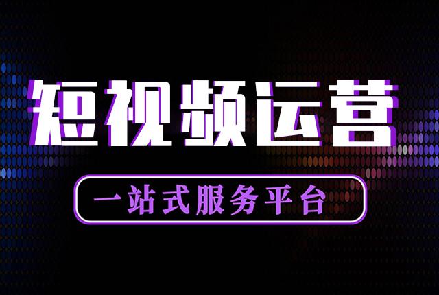 抖音运营是做什么的