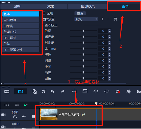 调整视频色彩参数