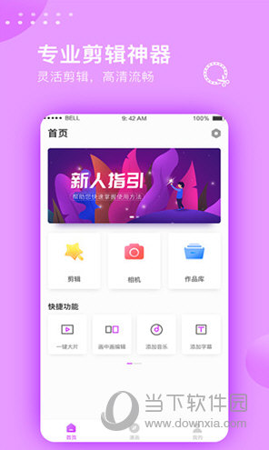 视频剪辑大师APP V3.0.7 官方手机版