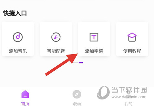 视频剪辑大师字幕