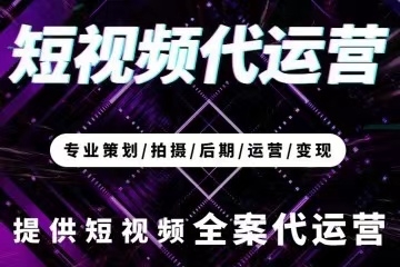 济南抖音代运营