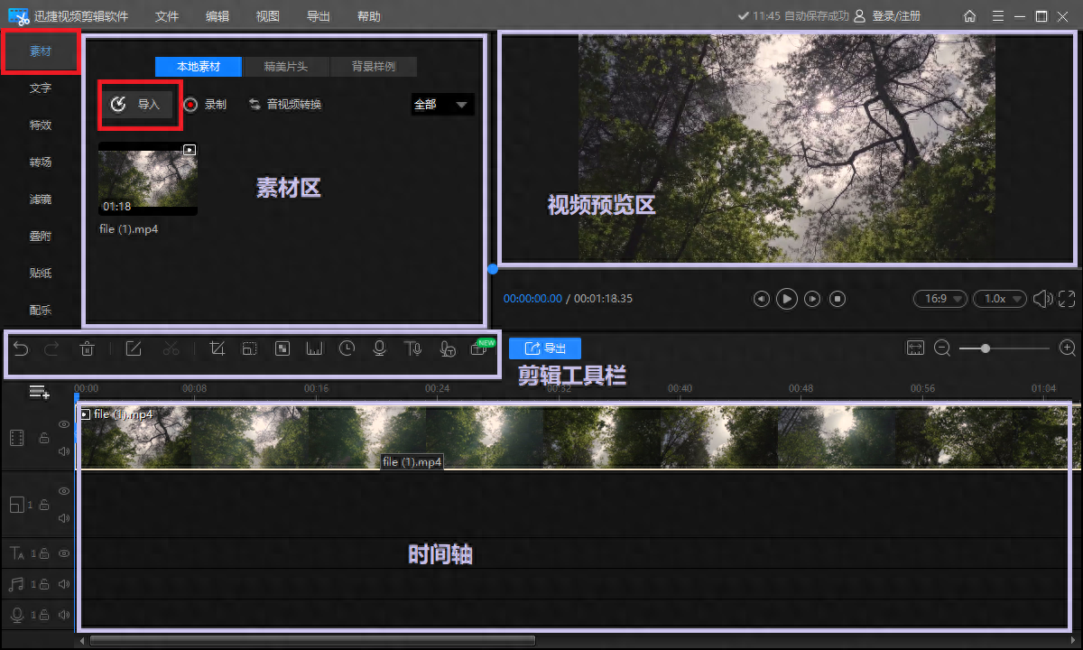 视频剪辑软件好用推荐_什么视频剪辑软件好用_视频剪辑软件好用的