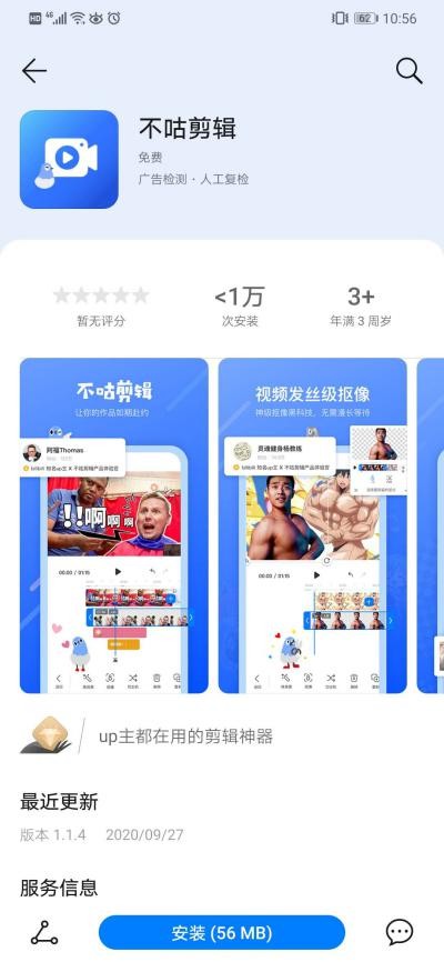 剪映和不咕剪辑哪个好？剪辑视频软件推荐[多图]图片2