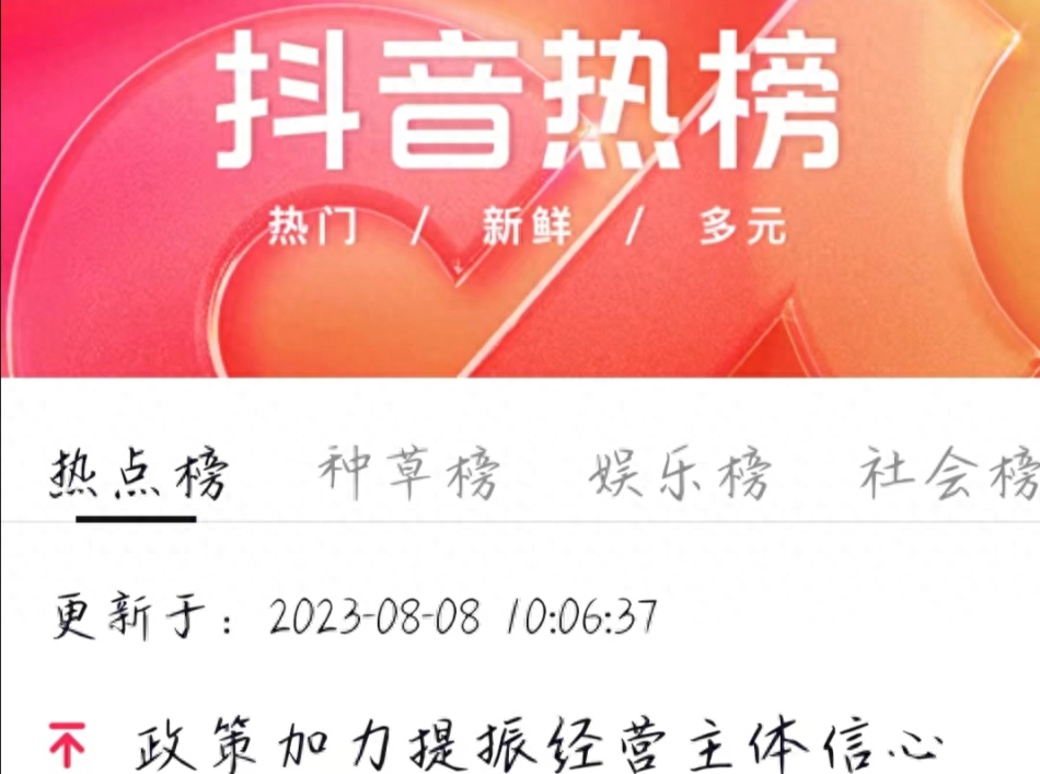 抖音作品怎么上热搜？