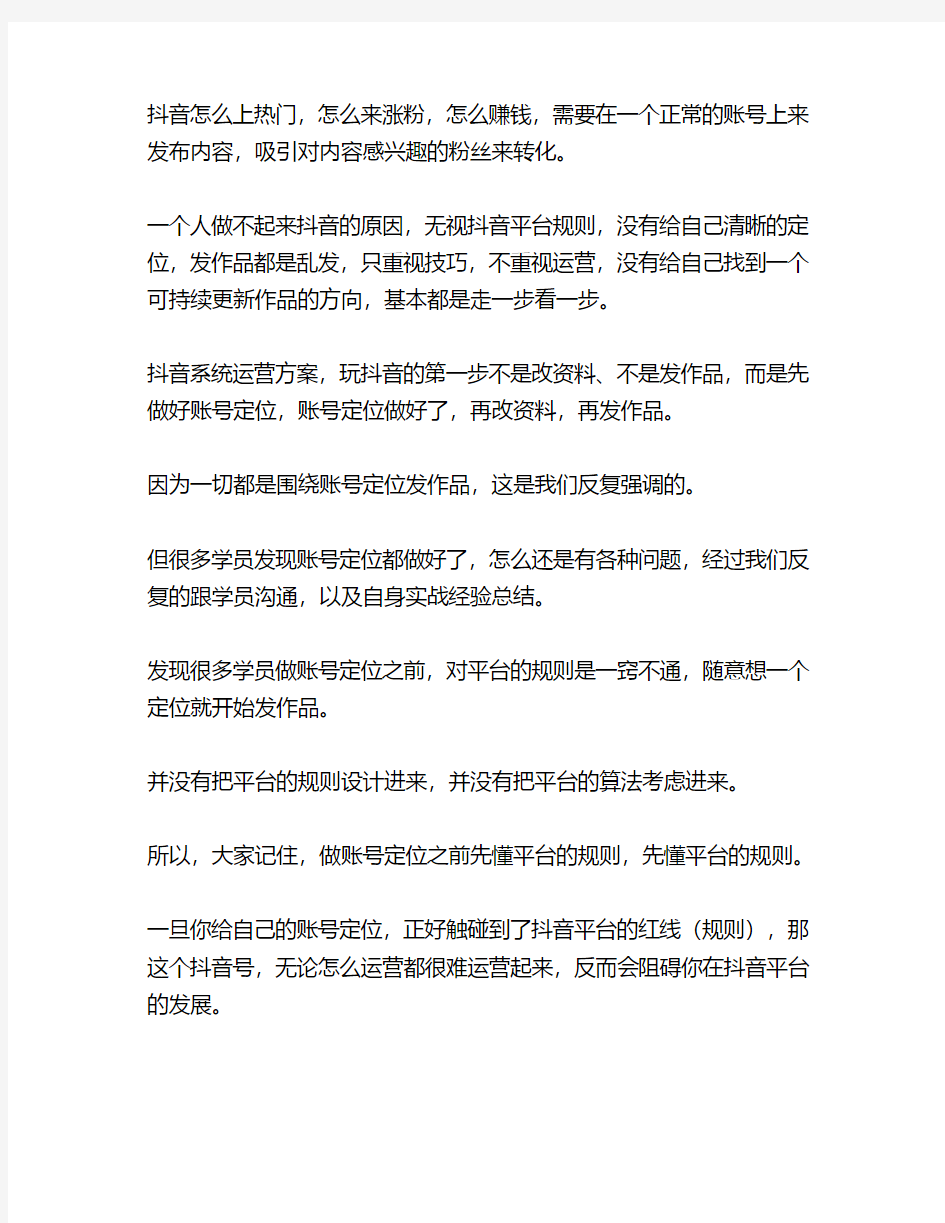 抖音运营怎么做,抖音代运营方案