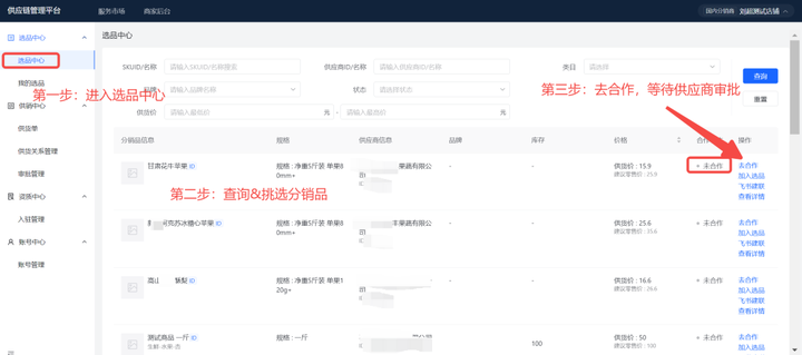 抖音小店如何入驻抖音官方供应链？
