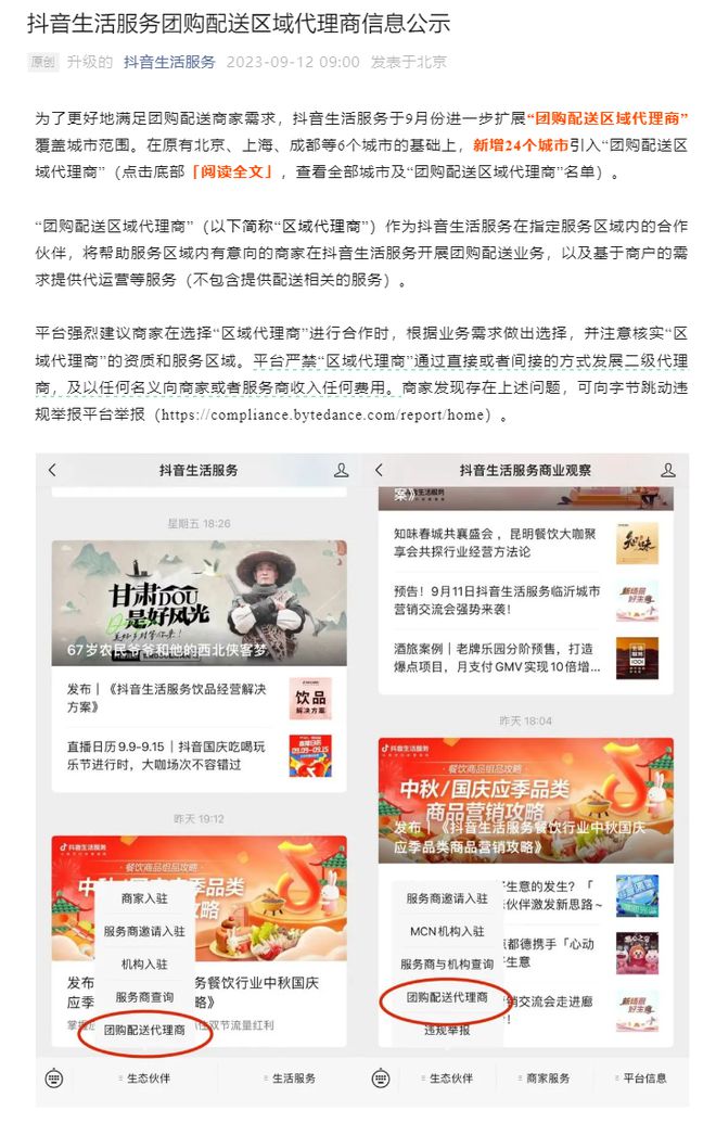 抖音外卖代运营_抖音外包代运营_抖音代运营销售