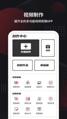 剪辑视频app