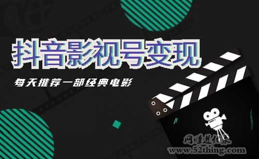 抖音电影剪辑账号月收入多少？有图有真相