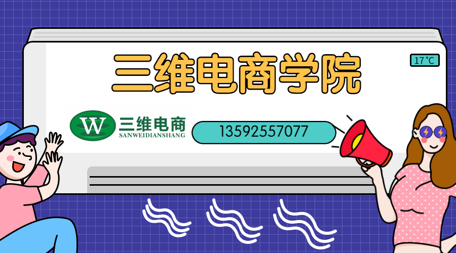 义乌排名前十的电商运营培训学校