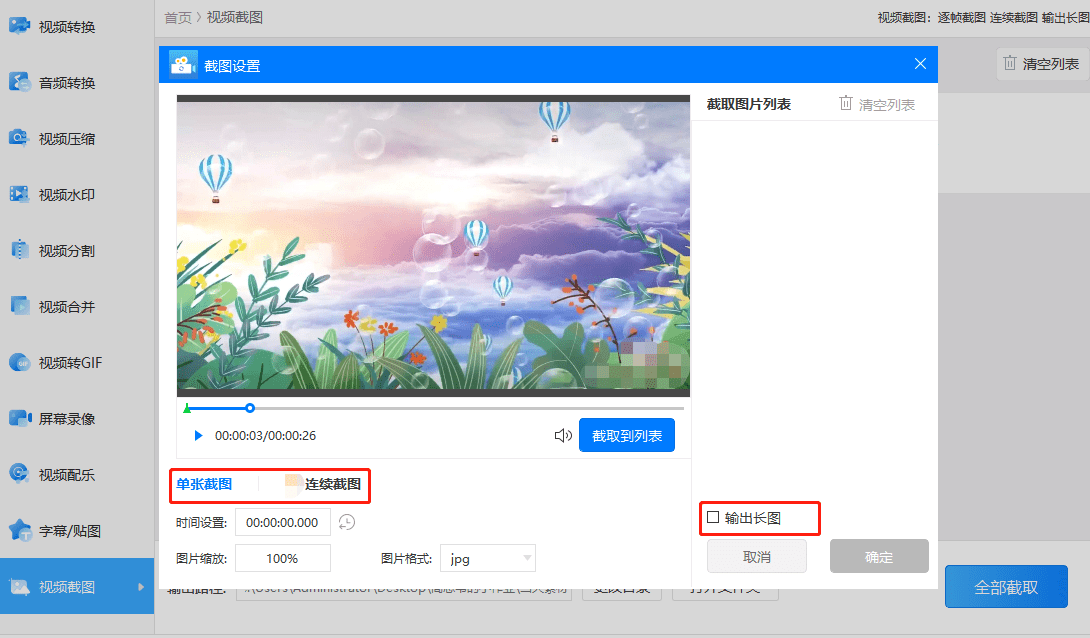 视频剪辑为图片_剪辑图片变视频_怎么把视频剪辑成图片