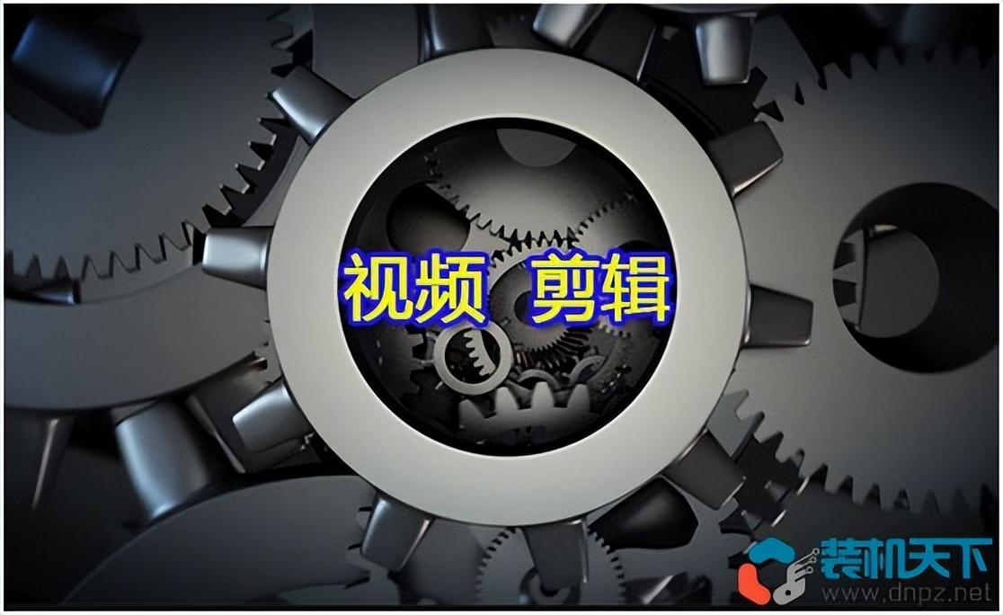核显电脑配置也能剪视频？详细分析视频剪辑