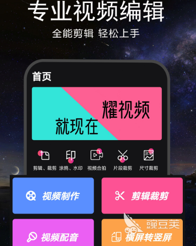 视频剪辑教程手机上怎么弄_视频剪辑教程手机上怎么做_怎么在手机上剪辑视频教程