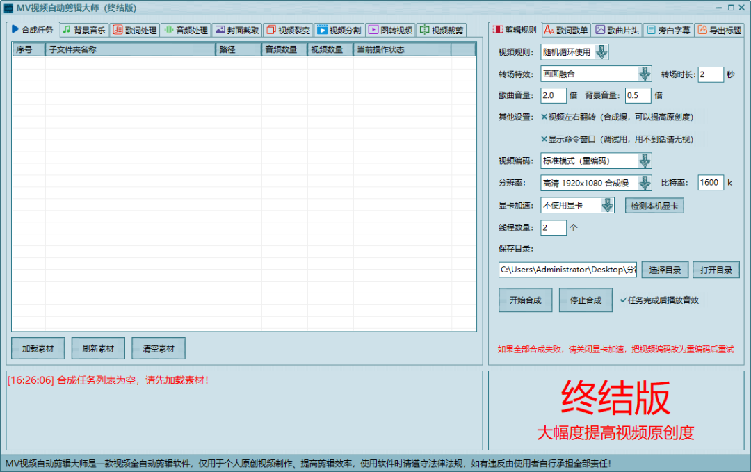 全自动批量视频剪辑软件 ai视频原创工具（