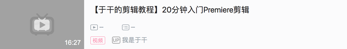 视频剪辑b站能赚钱吗_视频剪辑b站是什么_如何剪辑b站视频