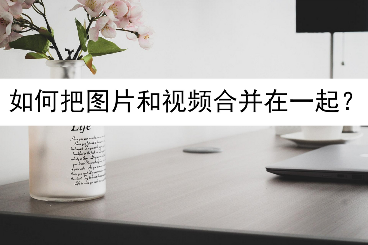 视频剪辑图片里到哪里找_怎么把图片剪辑到视频里_视频剪辑图片里到哪里去了