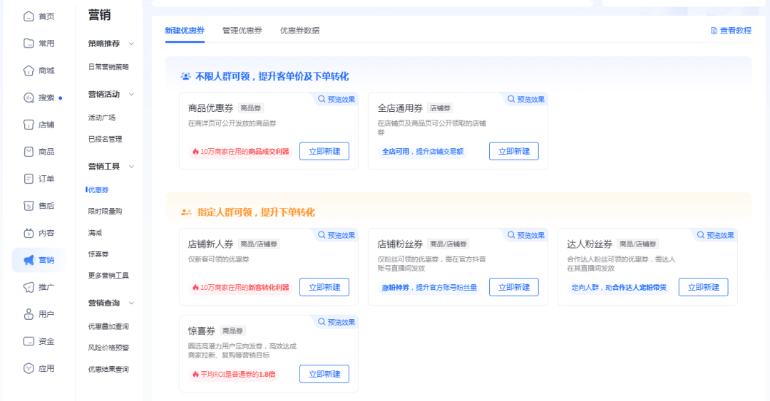 抖店运营流程_抖音小店运营详解_抖小店店铺运营