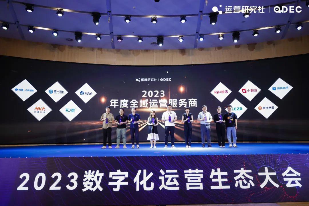 TOP10全域运营服务商！契胜·米雅获2023数字化运营生态大会大奖