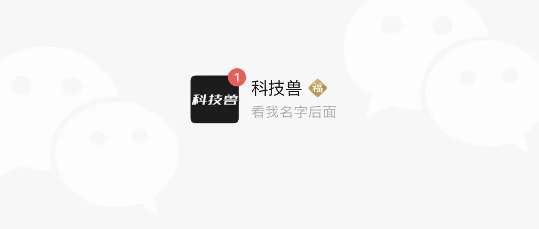 微信新玩法：昵称后面加「福」字、视频号领红包封面