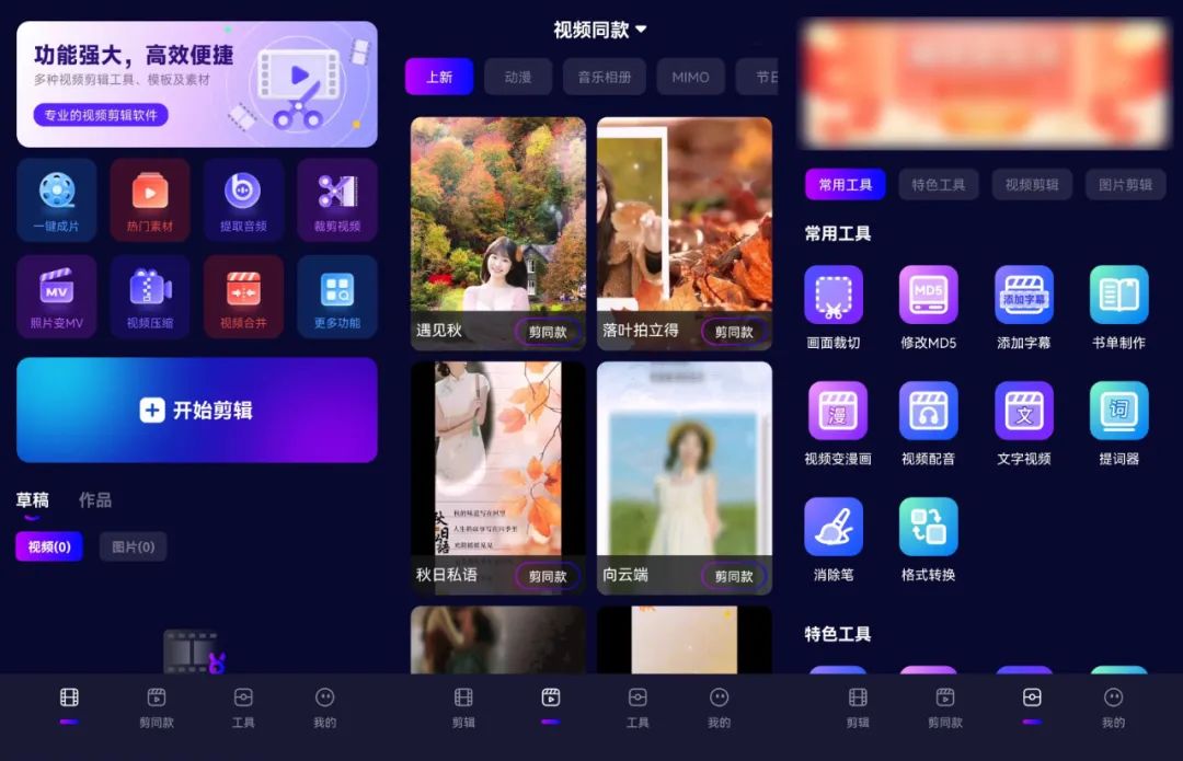 视频剪同款怎么换音乐？看完这篇你就会了！