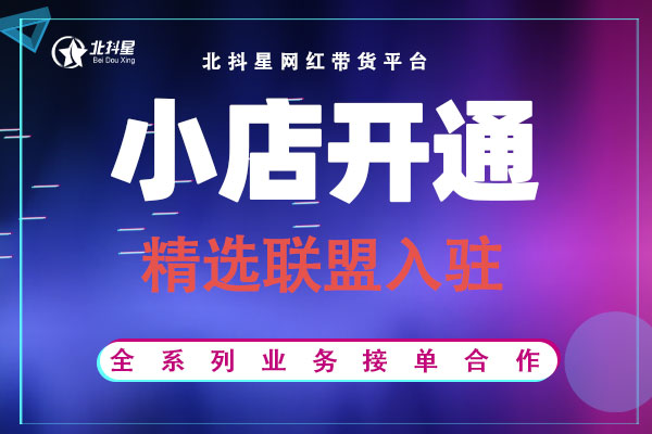 抖音小店开通了产品怎么上？抖音小店开通怎